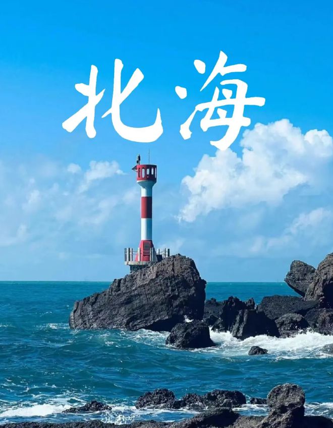 北海最佳的旅游时间是几月旅游份好凯发·k8国际北海适合几月份去