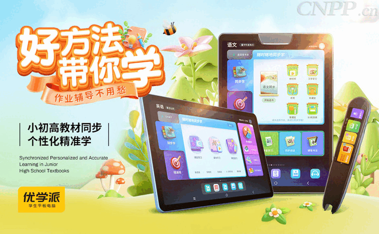 榜单 最新儿童平板品牌（CNPP）凯发k8入口学生平板电脑十大品牌