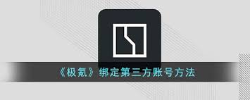 pp如何绑定充电桩凯发K8登录极氪a(图2)