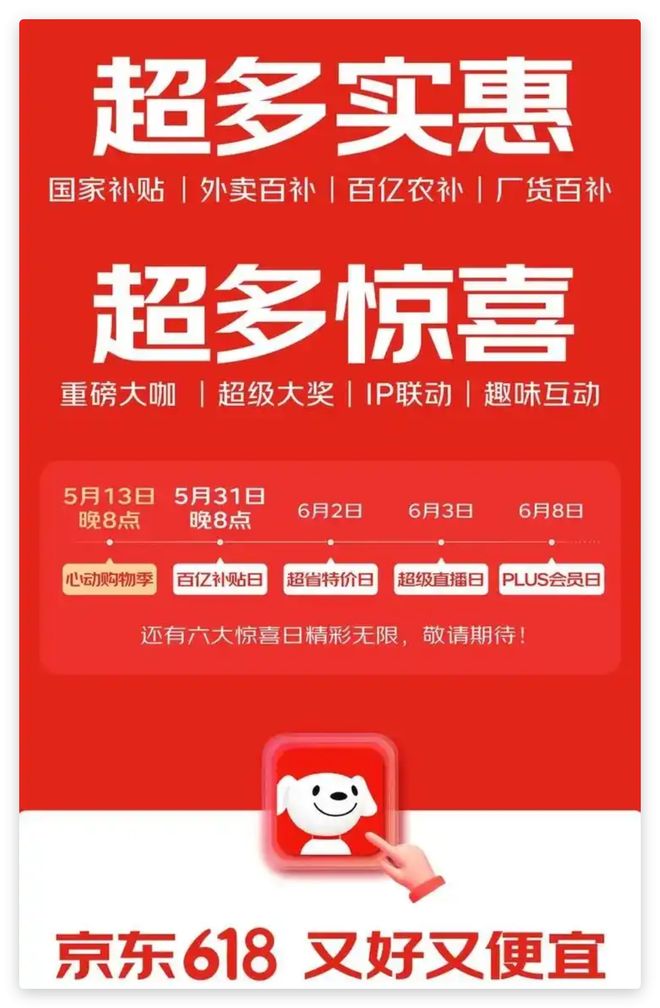 8活动时间正式公布优惠详情大揭秘！凯发K8旗舰厅2025年京东61(图2)