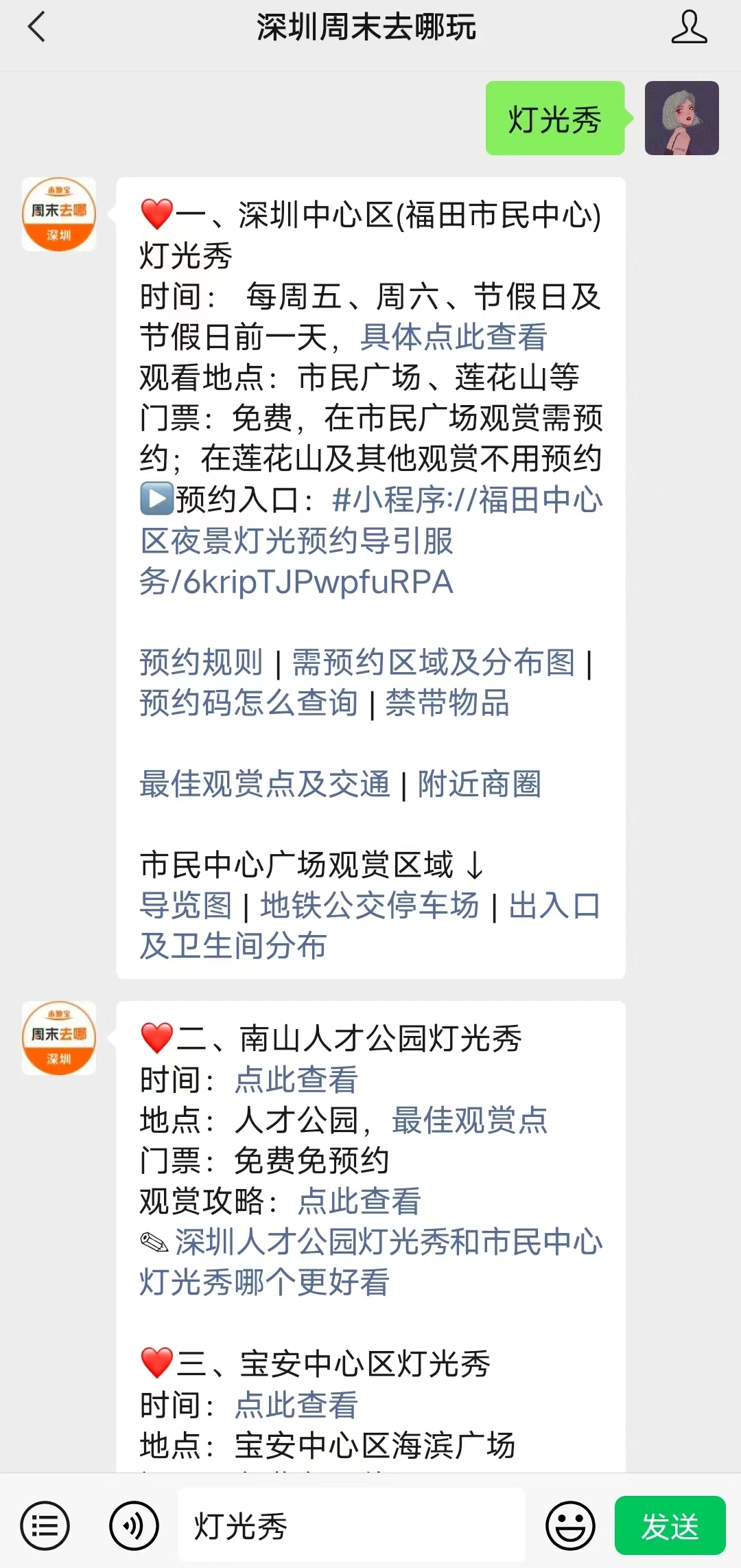 略(时间+最佳位置+门票预约+交通)凯发一触即发深圳市民中心灯光秀观赏攻(图2)