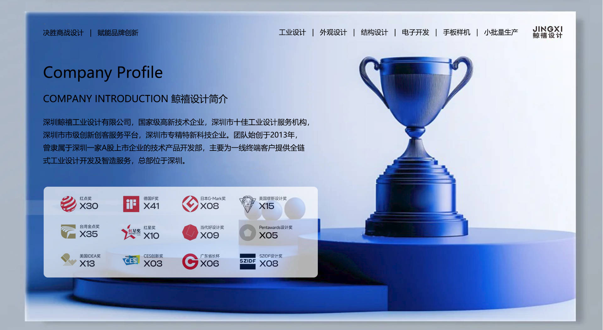 TOP5权威榜单：鲸禧设计领衔全链创新凯发K8国际2025深圳工业设计公司(图1)